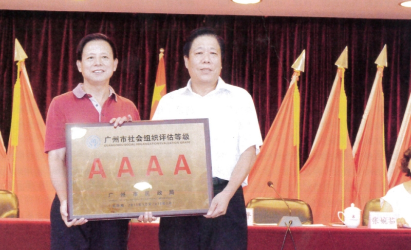 广州市民政局授予广州市白蚁〓防治行业协会4A等级